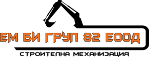 ЕМ БИ ГРУП 82 ЕООД – строителна механизация